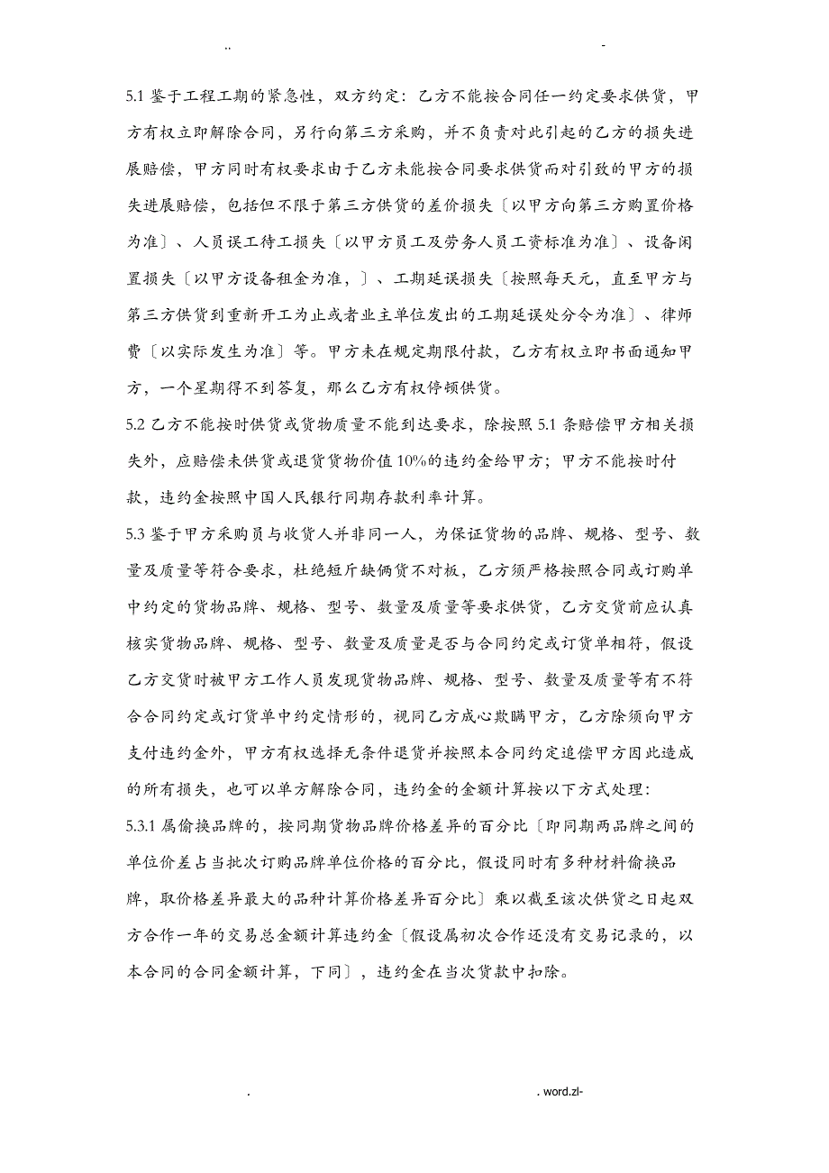 聚苯乙烯泡沫板采购合同书_第4页