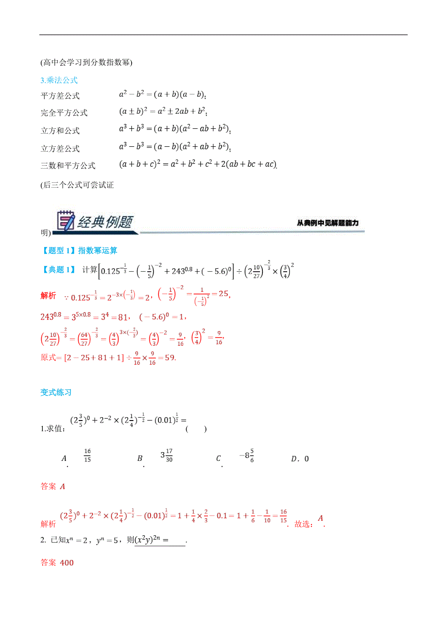 (新高一)初升高数学暑假衔接班精品讲义1.1.2 整式（教师版）_第2页