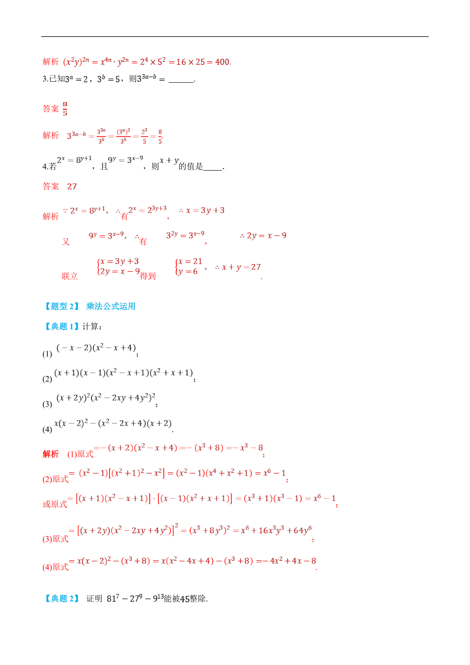 (新高一)初升高数学暑假衔接班精品讲义1.1.2 整式（教师版）_第3页