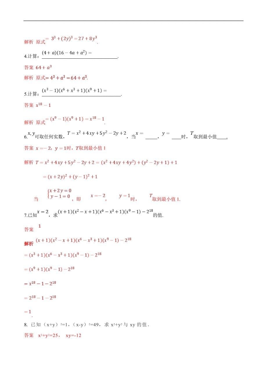 (新高一)初升高数学暑假衔接班精品讲义1.1.2 整式（教师版）_第5页