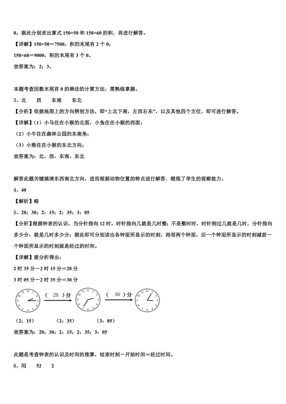 2022-2023学年黑龙江省黑河市孙吴县三下数学期末统考试题含解析_第5页