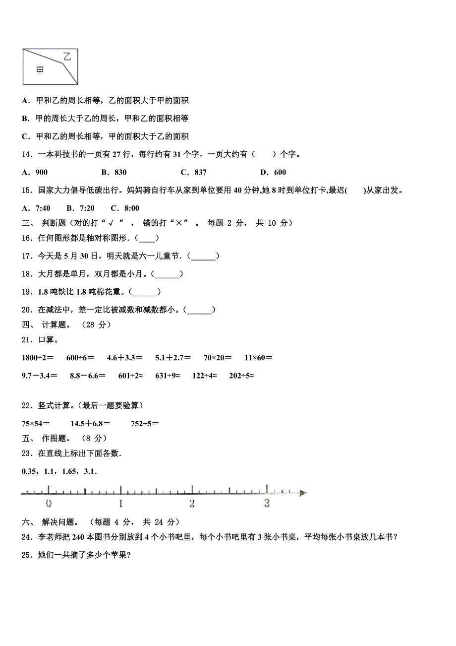 安徽省安庆市桐城市2023届三年级数学第二学期期末质量跟踪监视模拟试题含解析_第2页