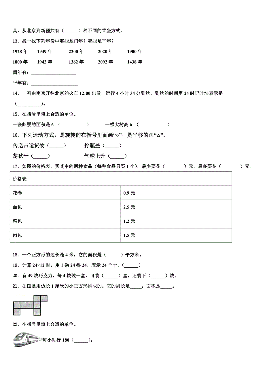 白山市2023届数学三下期末经典试题含解析_第2页