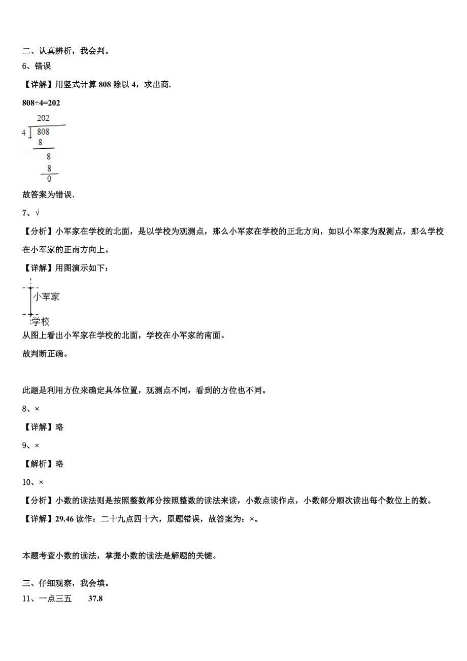 云南省大理白族自治州2023年三下数学期末学业质量监测模拟试题含解析_第5页