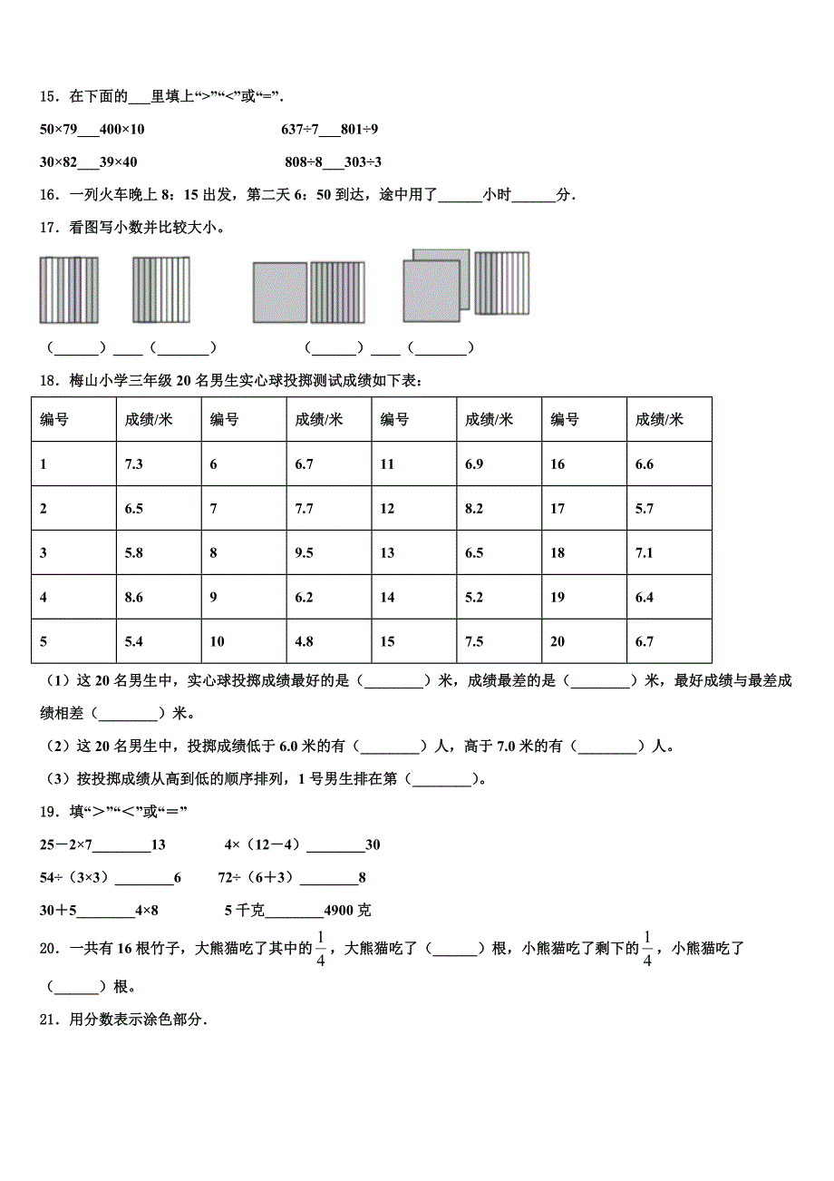 安徽省宣城市2022-2023学年数学三下期末教学质量检测模拟试题含解析_第2页