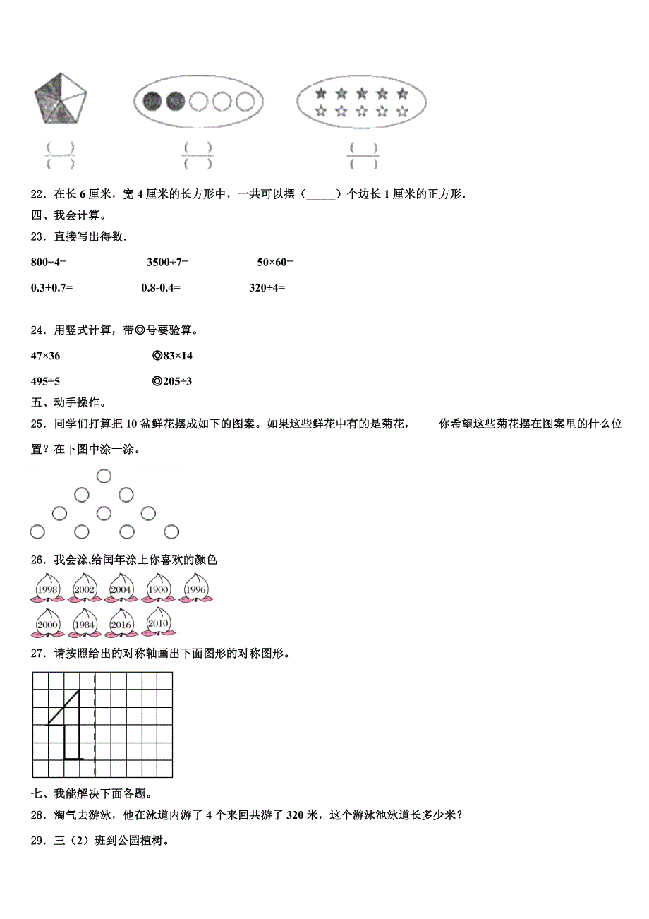 安徽省宣城市2022-2023学年数学三下期末教学质量检测模拟试题含解析_第3页