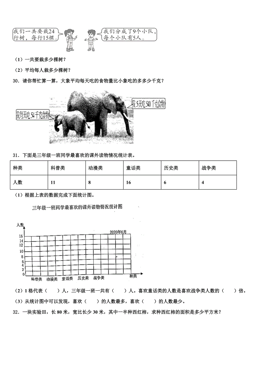 安徽省宣城市2022-2023学年数学三下期末教学质量检测模拟试题含解析_第4页