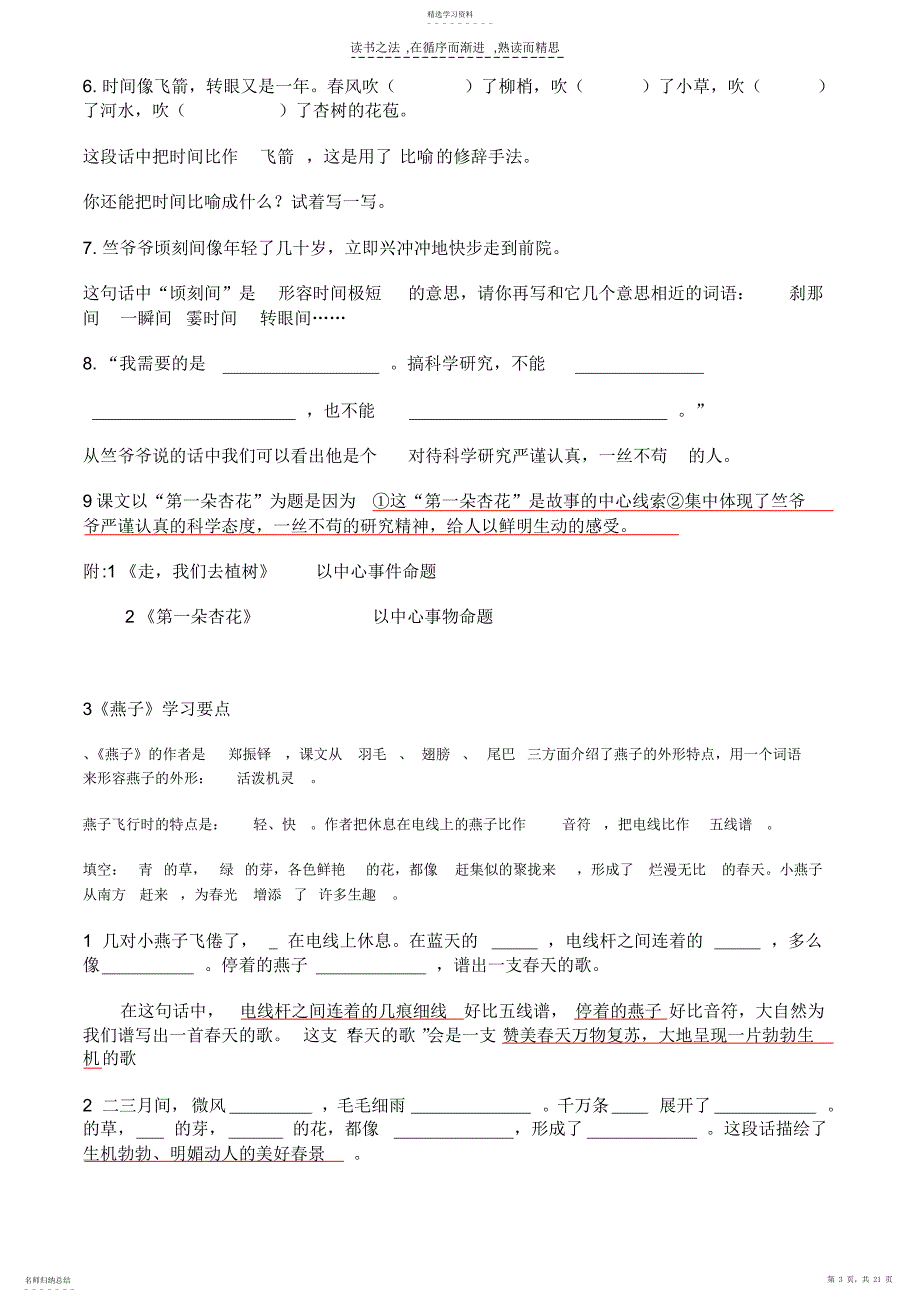 2022年苏教版四年级语文下册复习资料_第3页