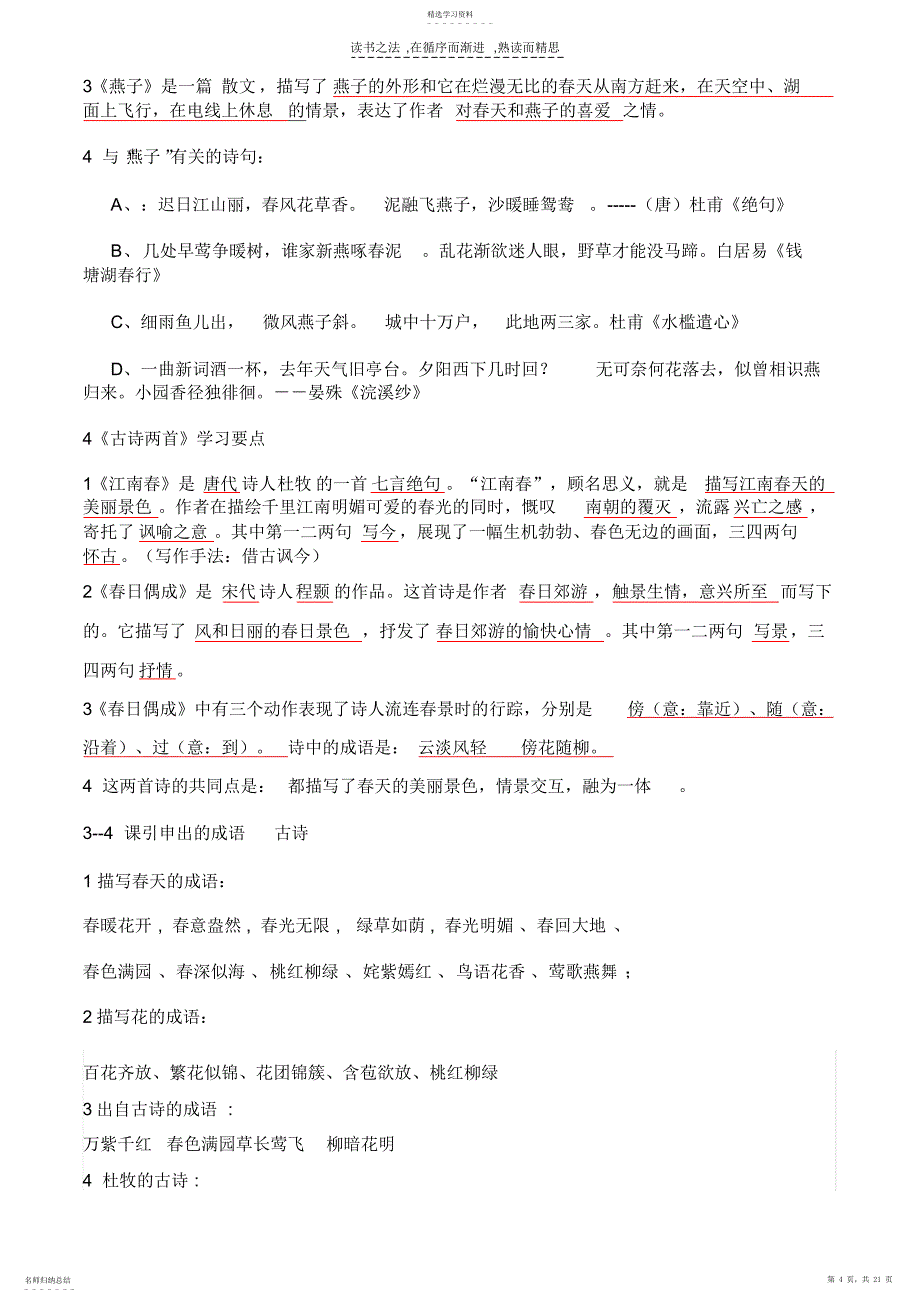 2022年苏教版四年级语文下册复习资料_第4页