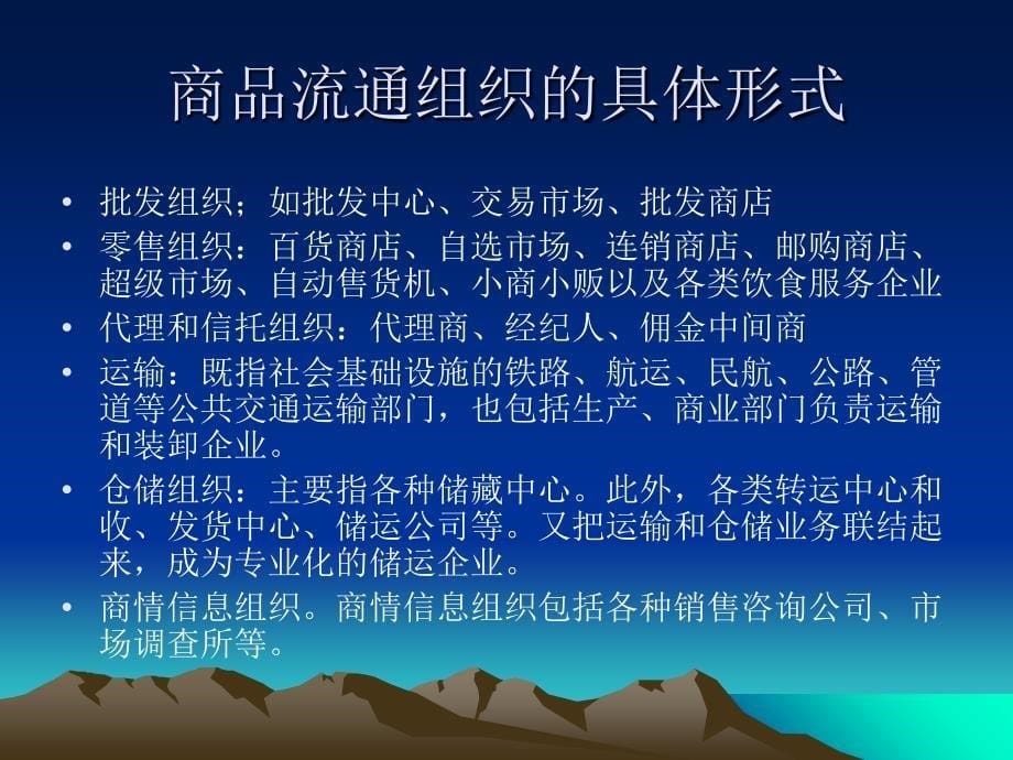 社会主义市场经济的市场组织与市场规则讲义_第5页