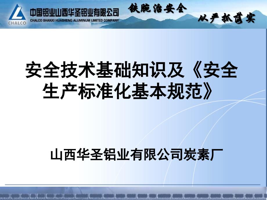 安全生产标准化基本规范解读_第1页