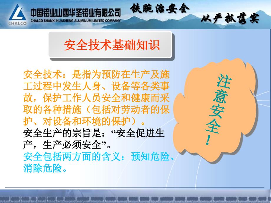 安全生产标准化基本规范解读_第3页