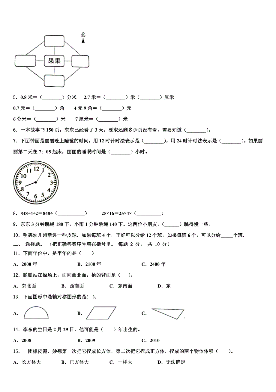 吉林省2022-2023学年三下数学期末统考模拟试题含解析_第2页