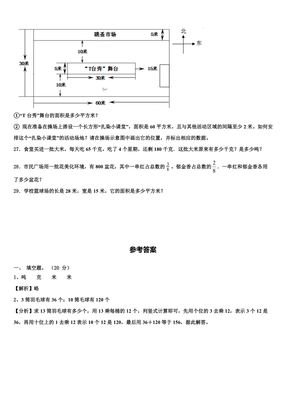 吉林省2022-2023学年三下数学期末统考模拟试题含解析_第4页