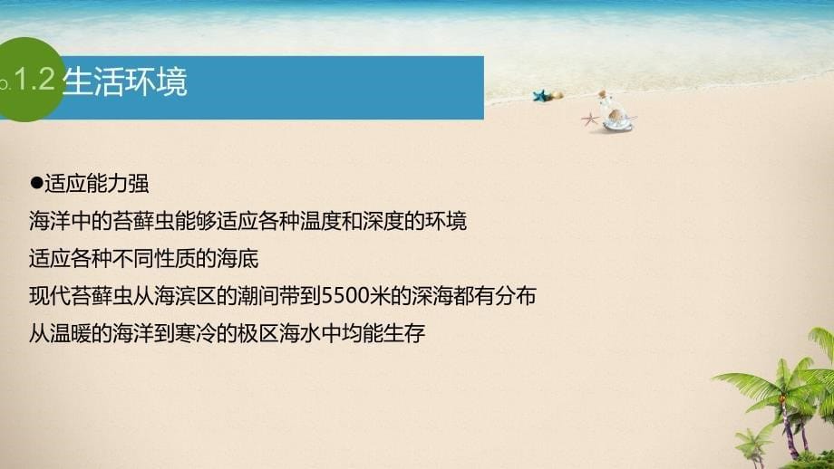 总合草苔虫的药用研究课件_第5页