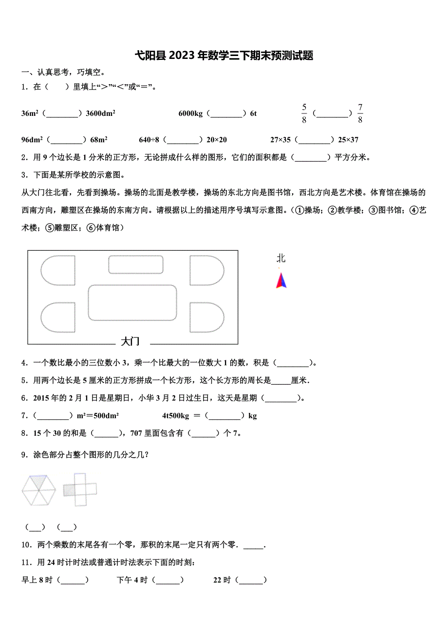 弋阳县2023年数学三下期末预测试题含解析_第1页