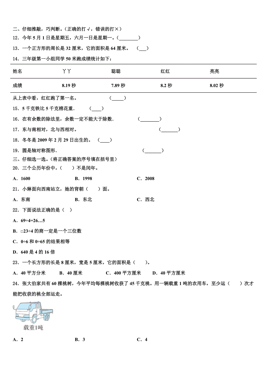 弋阳县2023年数学三下期末预测试题含解析_第2页