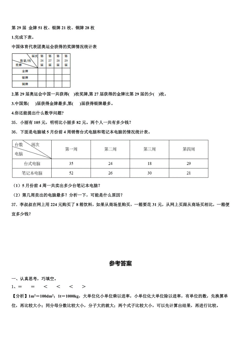 弋阳县2023年数学三下期末预测试题含解析_第4页