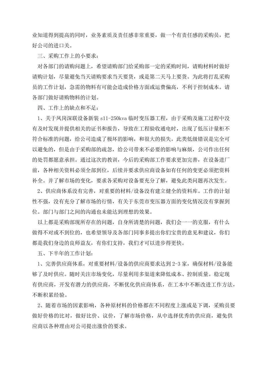 2023公司采购员述职报告13557_第2页