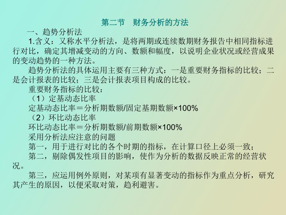 财务分析与业绩评价_第3页