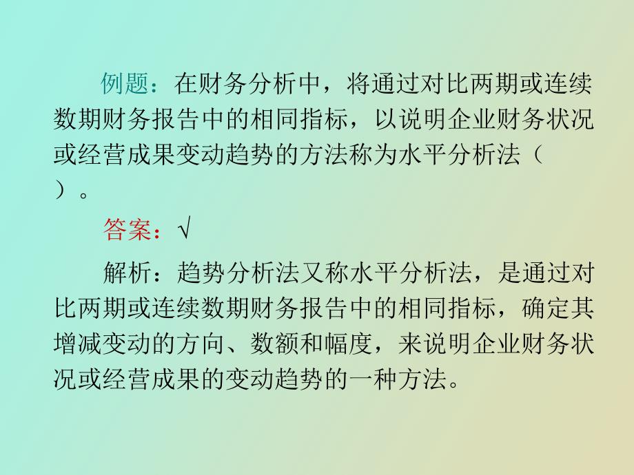 财务分析与业绩评价_第4页