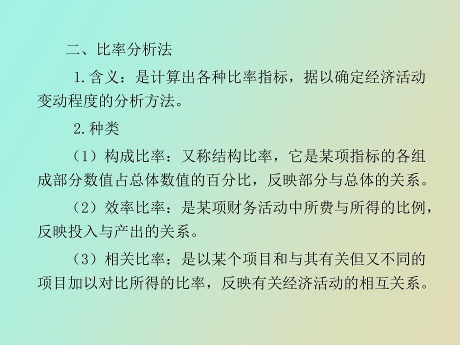 财务分析与业绩评价_第5页