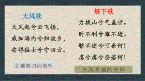 【高中语文】《鸿门宴》课件50张+统编版必修下册