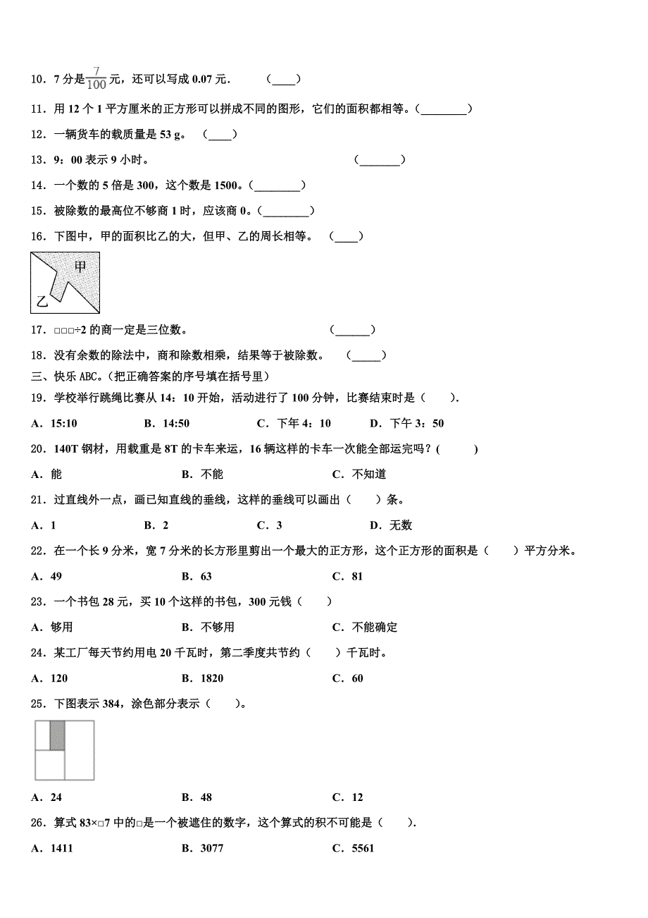 四平市公主岭市2023年数学三下期末达标检测试题含解析_第2页