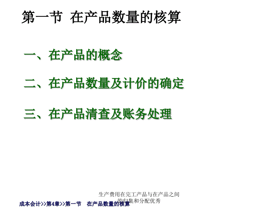 生产费用在完工产品与在产品之间的归集和分配课件_第2页