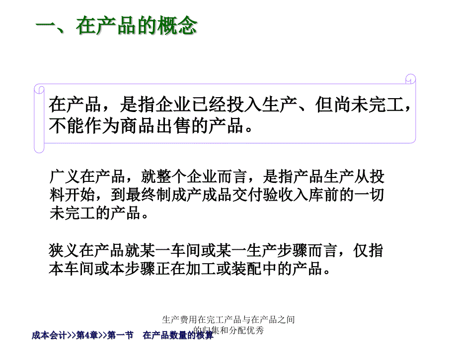 生产费用在完工产品与在产品之间的归集和分配课件_第3页