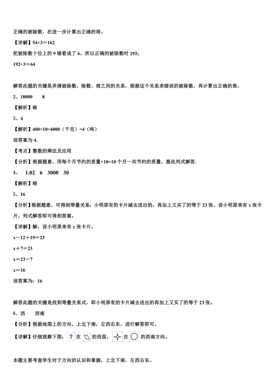 河南省开封市龙亭区2023年三年级数学第二学期期末调研模拟试题含解析_第4页