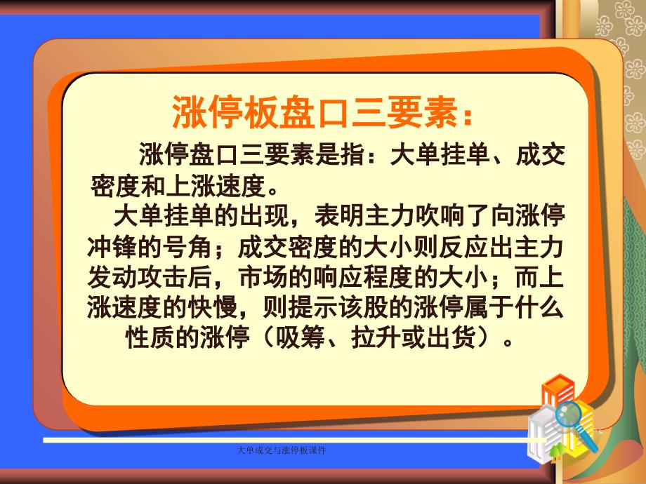 大单成交与涨停板课件_第3页