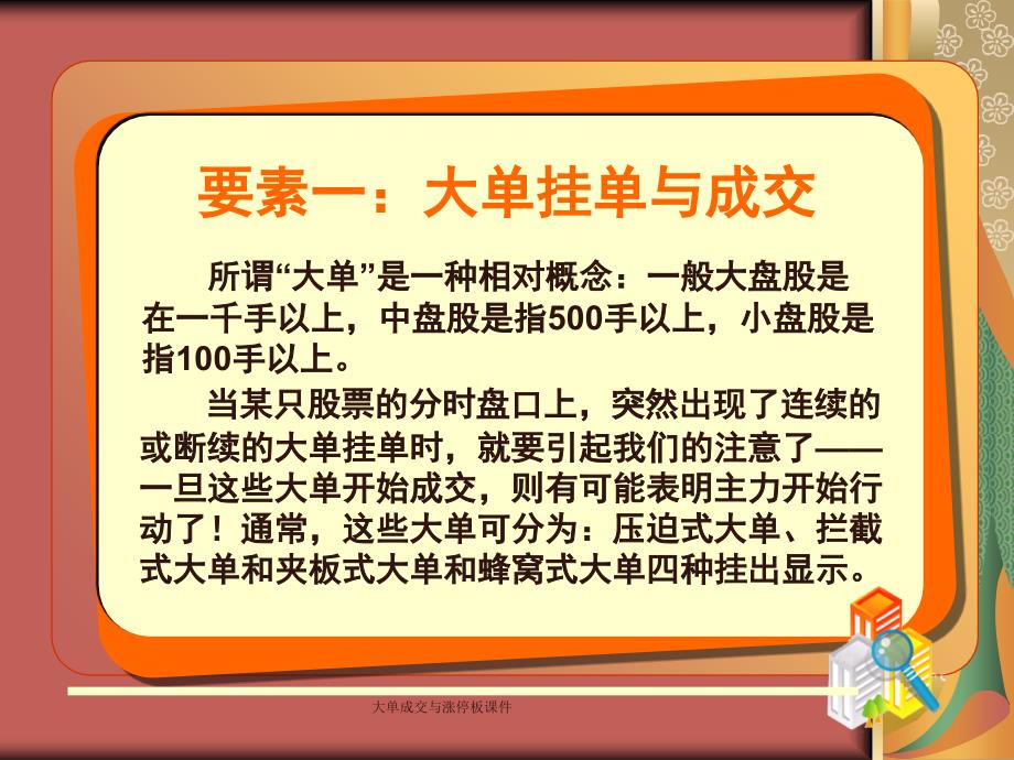 大单成交与涨停板课件_第4页