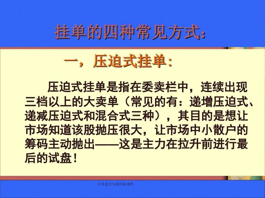 大单成交与涨停板课件_第5页