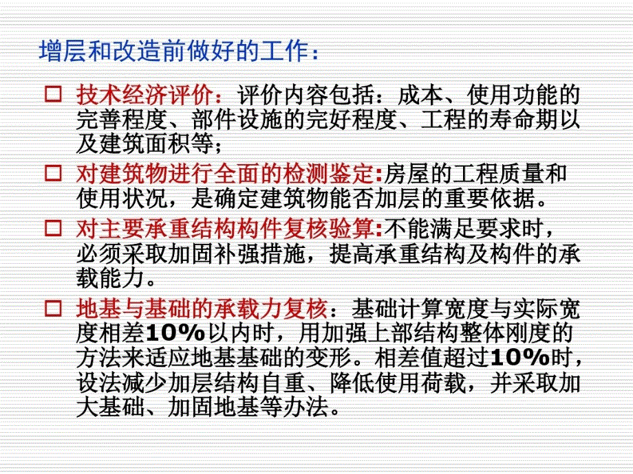 房屋改造和增层设计方案_第4页