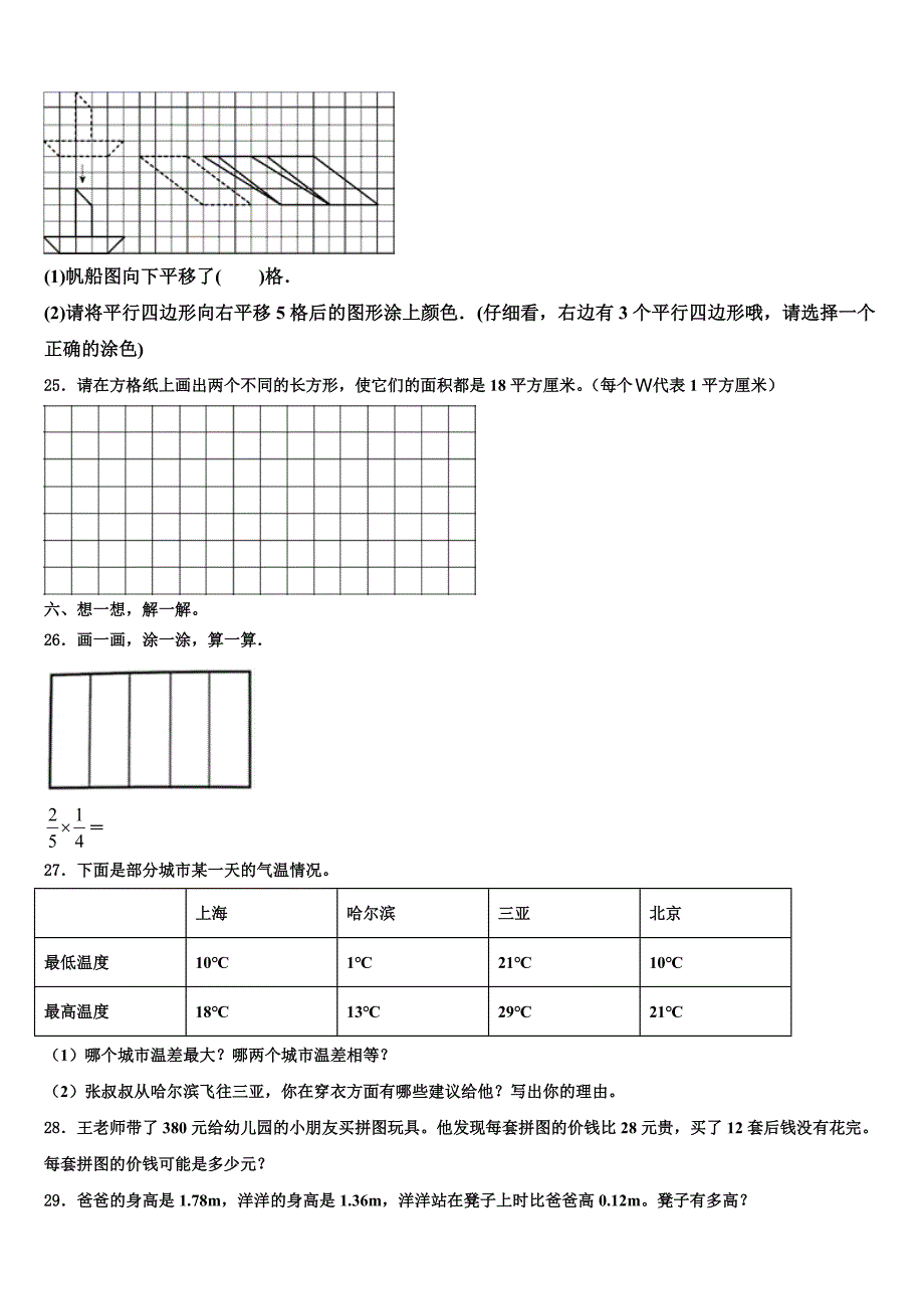 2023届江苏省宿迁市三下数学期末检测模拟试题含解析_第3页