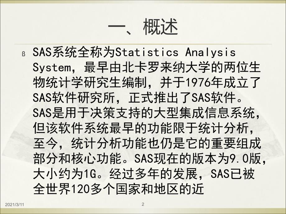 sas软件教程精华1_第2页