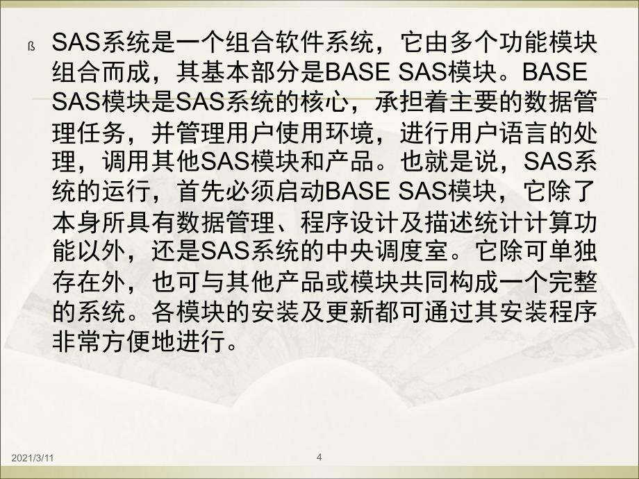 sas软件教程精华1_第4页