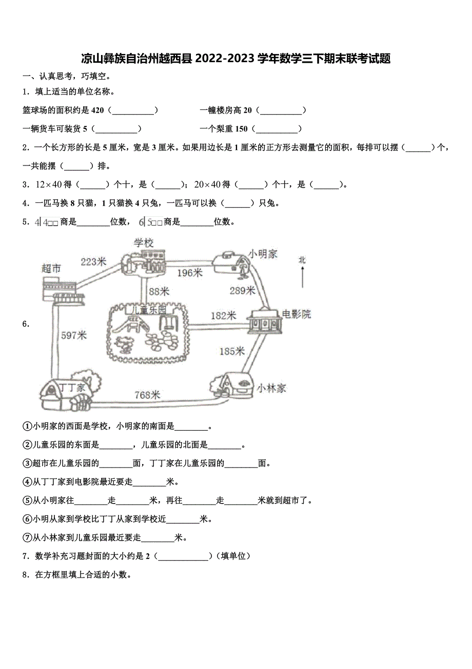 凉山彝族自治州越西县2022-2023学年数学三下期末联考试题含解析_第1页