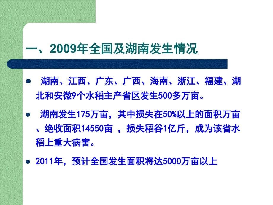 南方水稻黑条矮缩病诊断识别及防控技术_第5页