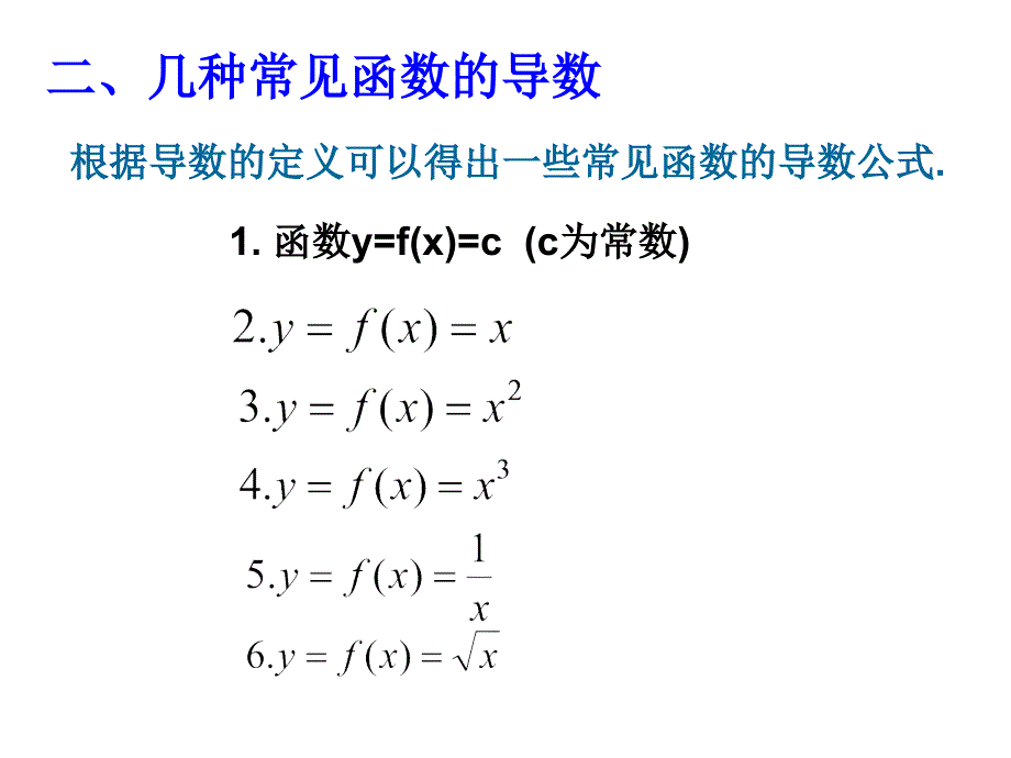 导数公式及导数的运算法则PPT_第3页