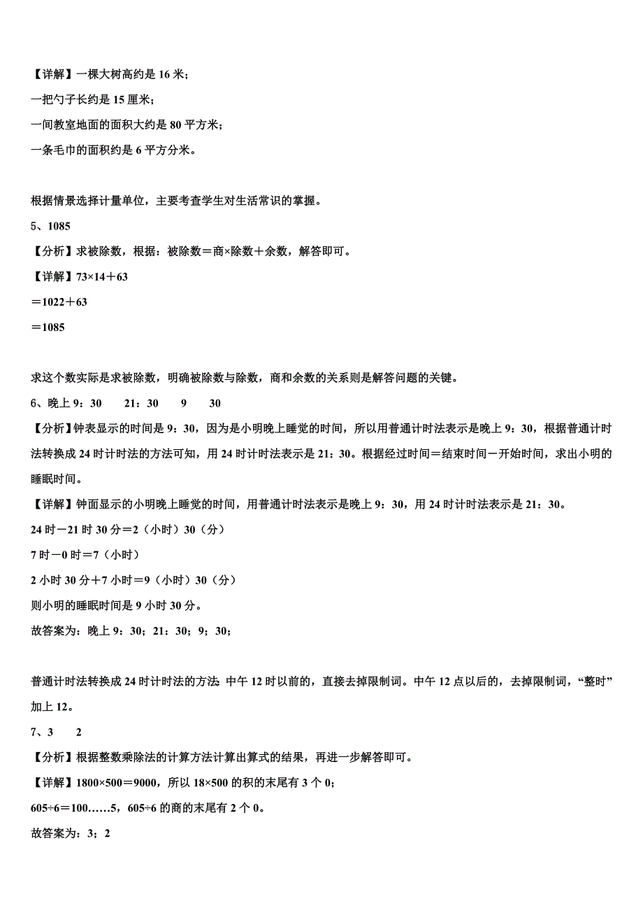 云南省楚雄彝族自治州牟定县2023届三年级数学第二学期期末学业质量监测模拟试题含解析_第4页