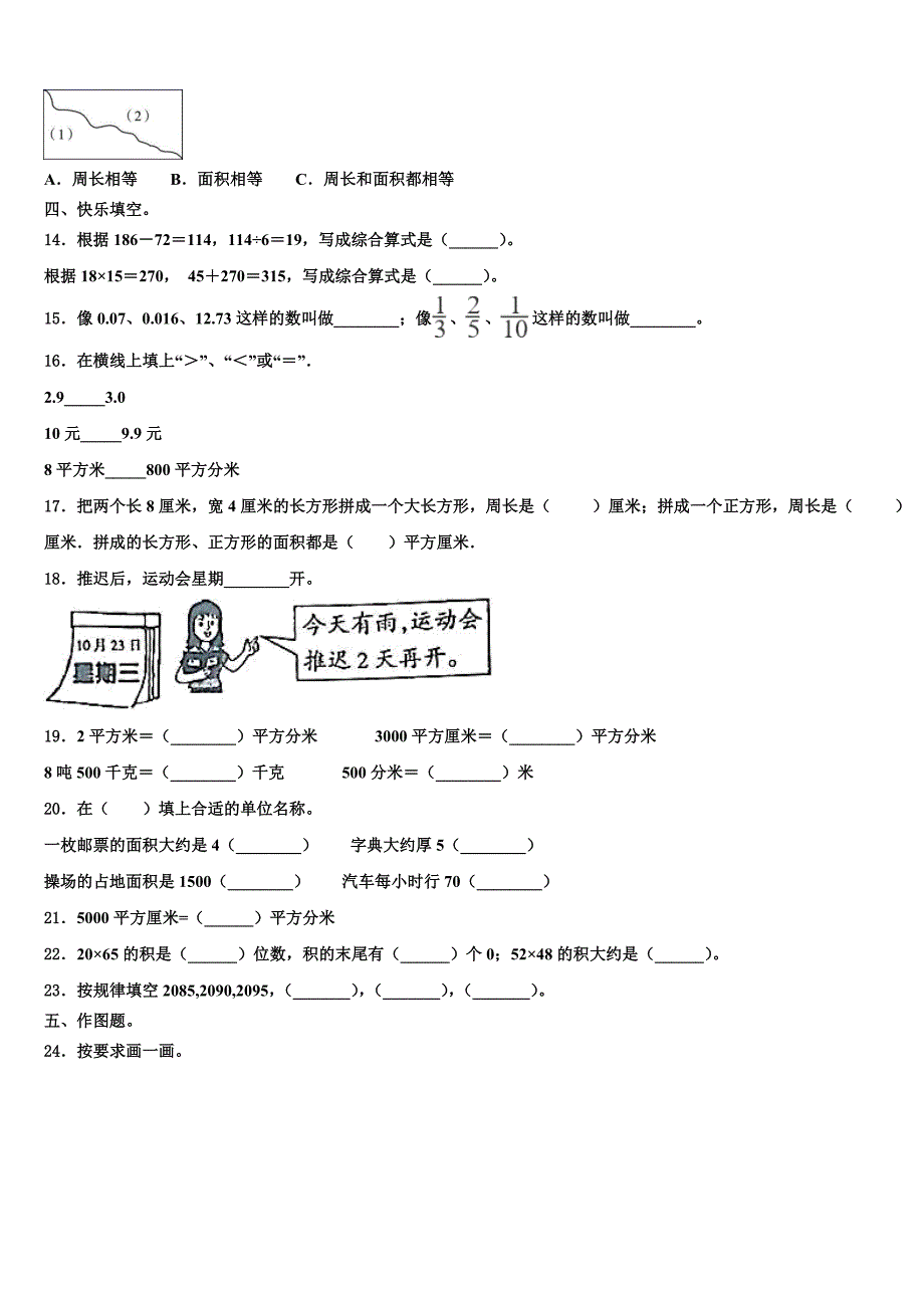 2022-2023学年内蒙古巴彦淖尔市乌拉特中旗三年级数学第二学期期末经典模拟试题含解析_第2页