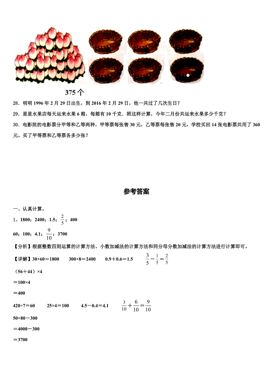 2022-2023学年内蒙古巴彦淖尔市乌拉特中旗三年级数学第二学期期末经典模拟试题含解析_第4页