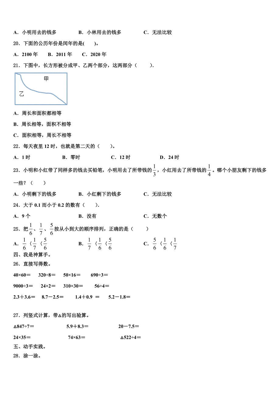 湖南省长沙市年2022-2023学年数学三下期末复习检测模拟试题含解析_第2页