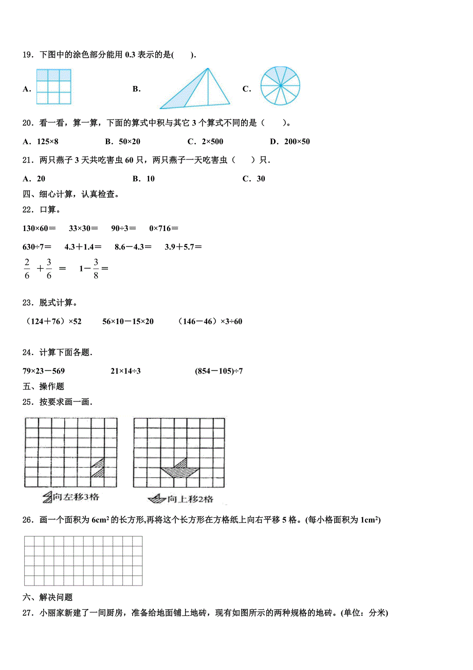 江苏省淮安市2023届三下数学期末考试模拟试题含解析_第2页