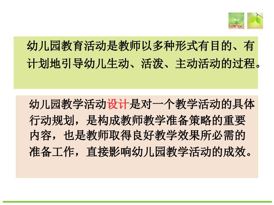 幼儿园应用技术优化教学活动的设计和实施丁广琴_第2页