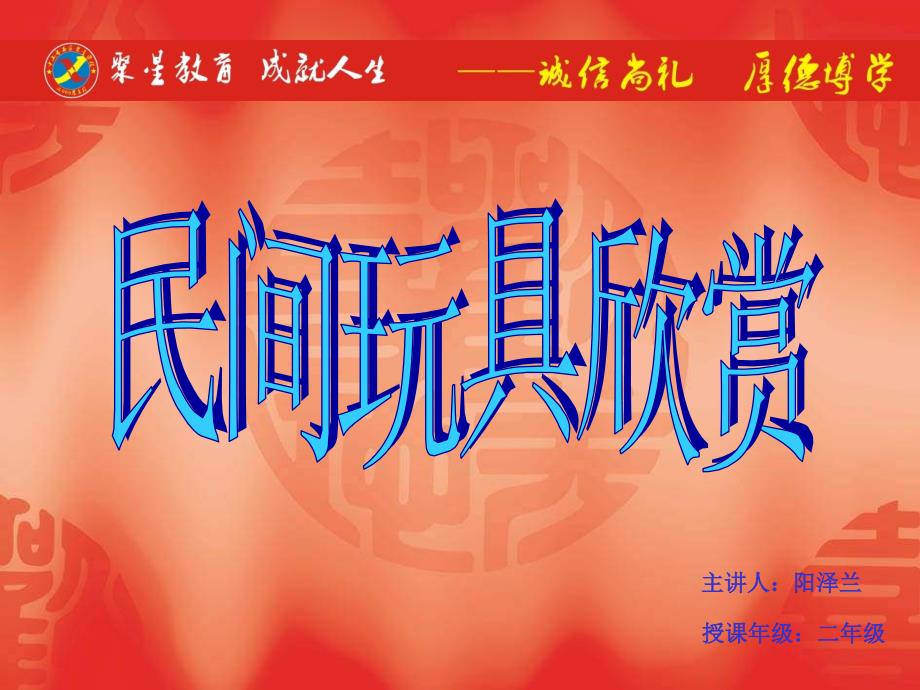 岭南版美术二上第1课民间玩具欣赏课件2_第4页