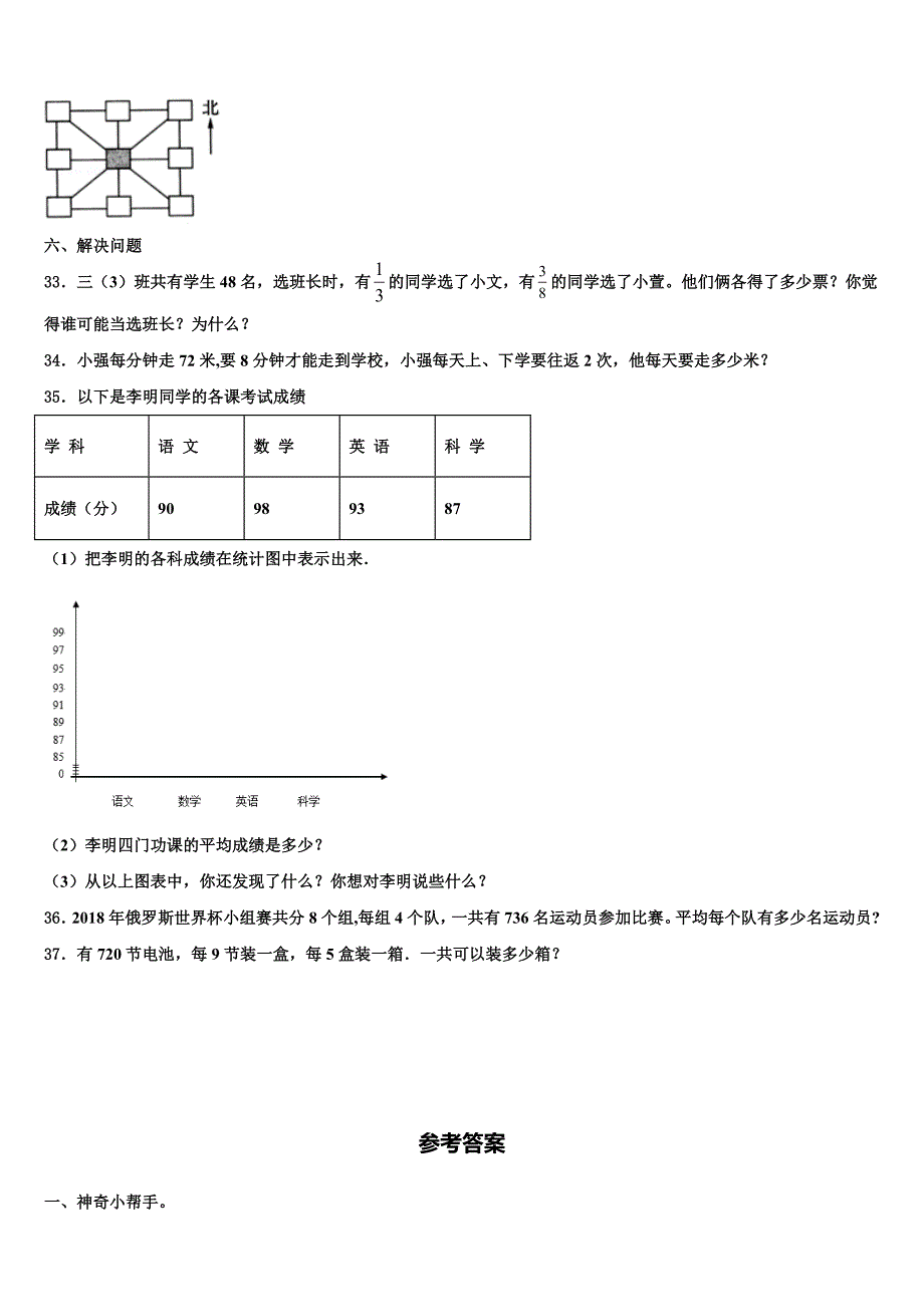 2022-2023学年山西省朔州市平鲁区数学三下期末考试试题含解析_第4页