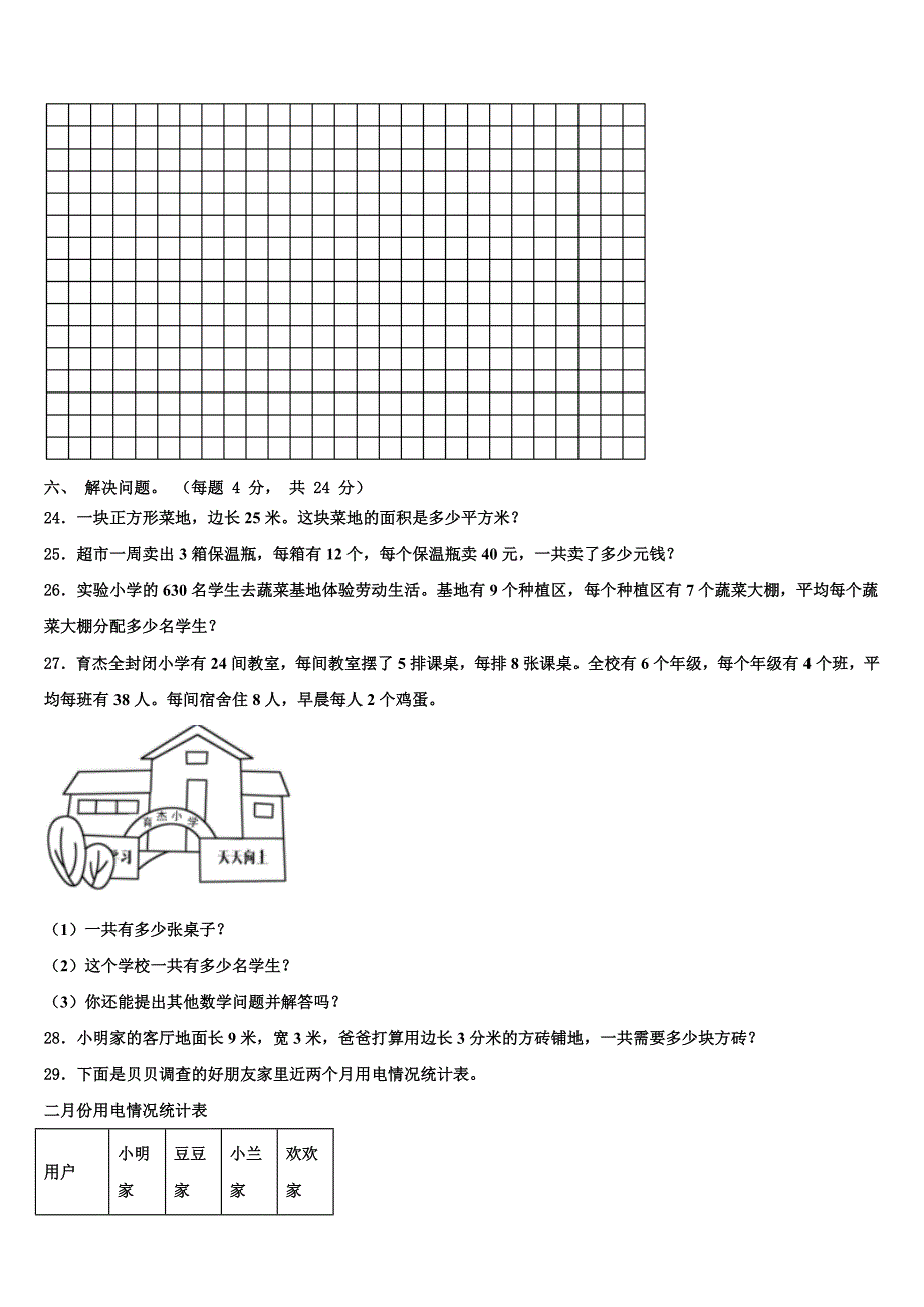 黑龙江省鸡西市滴道区2023年数学三下期末预测试题含解析_第3页